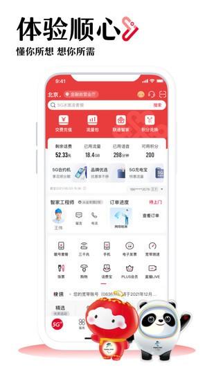 中国联通手机营业厅客户端