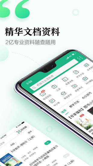 百度文库下载最新版本免费