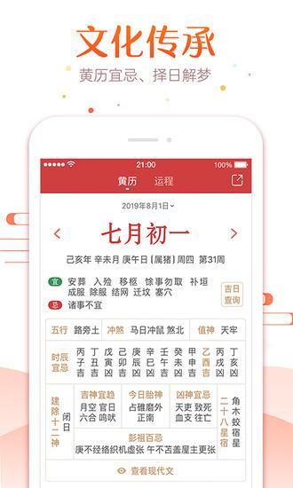 万年历安卓手机最新版下载