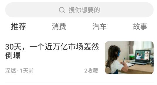 深燃新闻资讯手机客户端