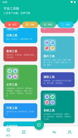 宇宙工具箱最新免费版