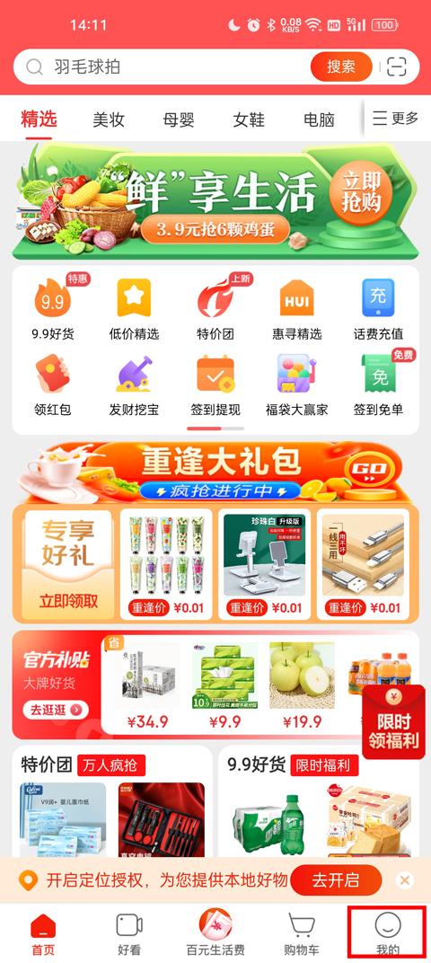 京东极速版