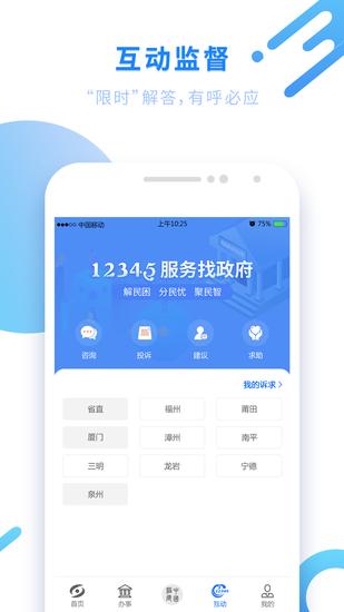 闽政通安卓下载