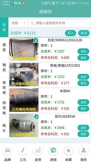 三元催化风向标手机app最新版下载