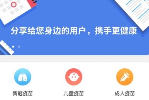 成人疫苗接种预约app安卓版