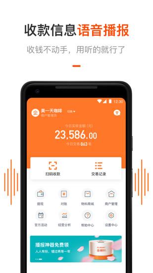 平安商户管家2022新版下载