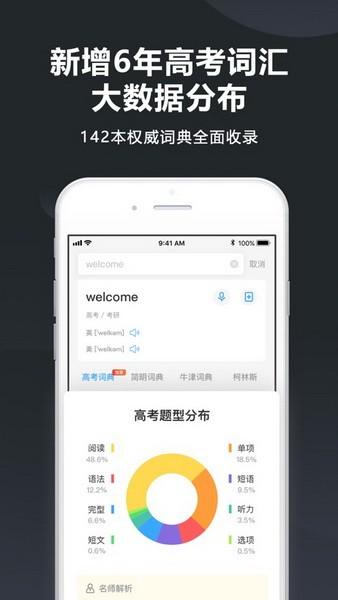金山词霸手机版下载