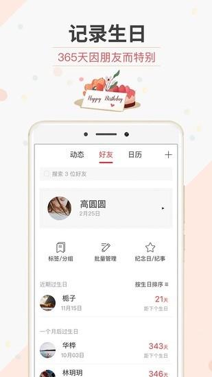 生日管家v9.73.3手机版下载