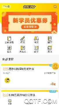 快哉学堂同步直播课app免费版