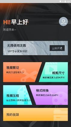 视频剪辑制作大师app手机版