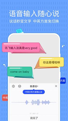 讯飞输入法国际版2025下载安装