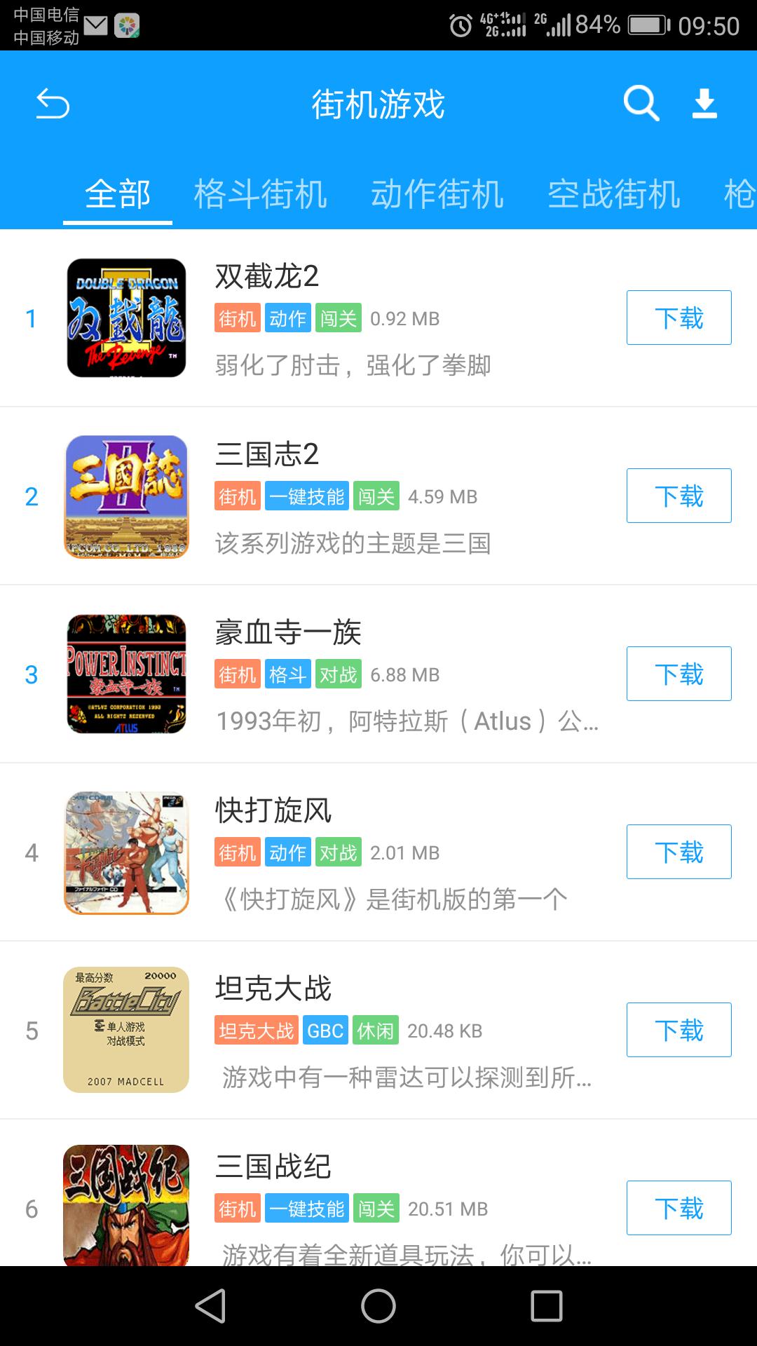 街机对战平台ios版