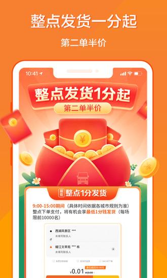 货拉拉货主版