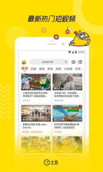土豆视频播放器安卓版下载