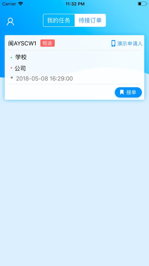 公务约租车司机端app安卓版图片1