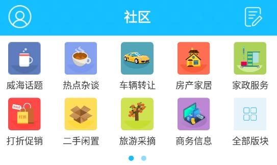 大威海app手机版