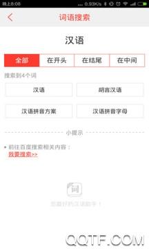全能语文词典app最新版