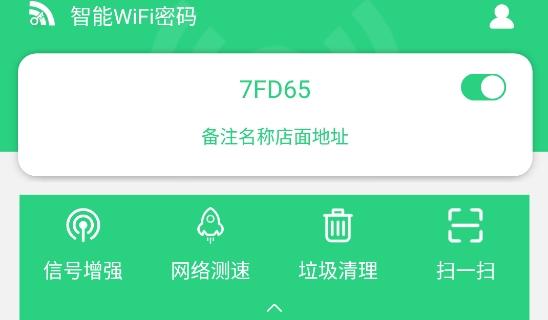 智能WiFi密码app安卓版