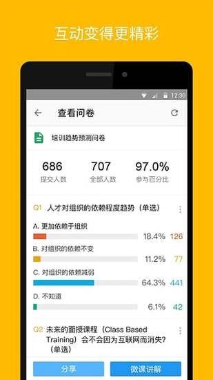 umu互动平台app下载