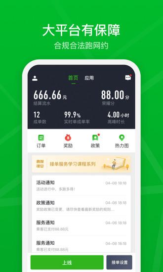 曹操出行车主版