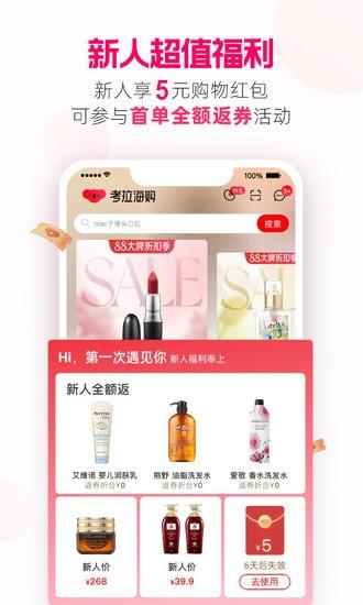 考拉海购历史版本下载