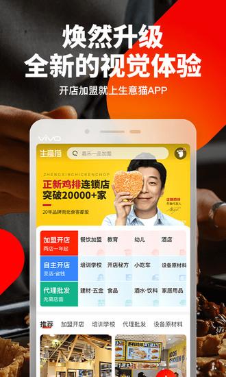 生意猫正式版安卓