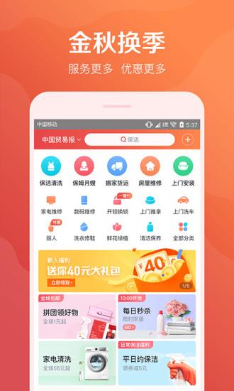 58到家安卓版