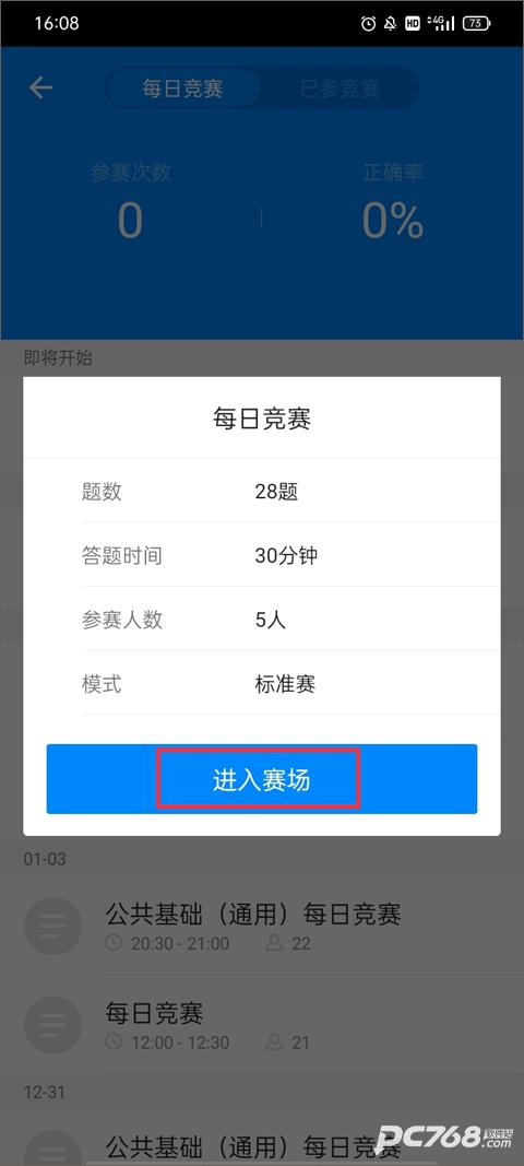 101贝考官方版