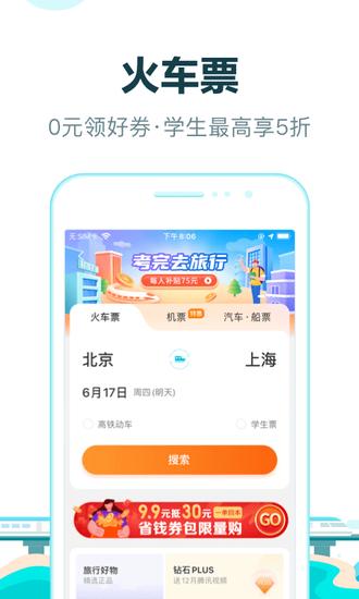去哪儿旅行iPhone下载