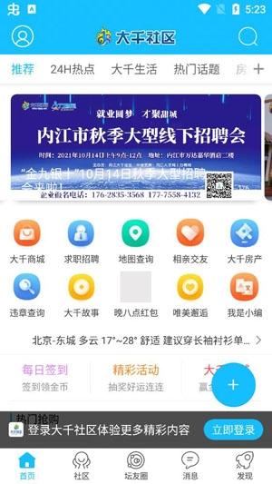 内江大千社区app官方版