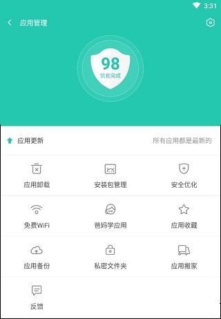 pp助手安卓版