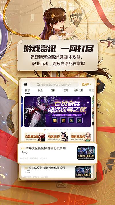 dnf助手最新版下载