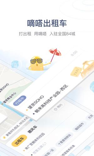 嘀嗒出行安卓下载