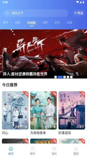 若惜追剧最新app最新版图片1