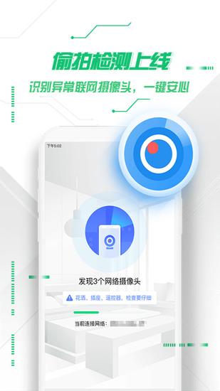360手机安全卫士
