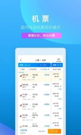 携程旅行安卓手机软件