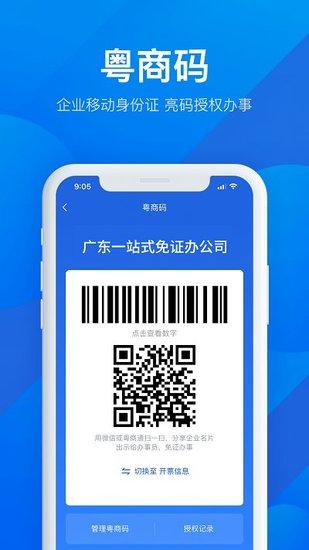 粤康码正式版