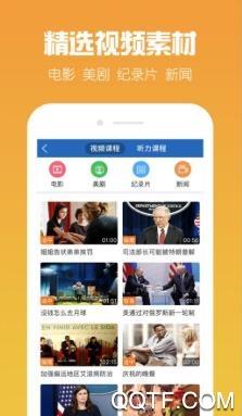 优选英语听力app安卓版