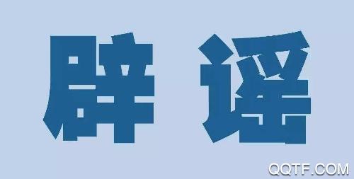 湖南辟谣侠盟app安卓版