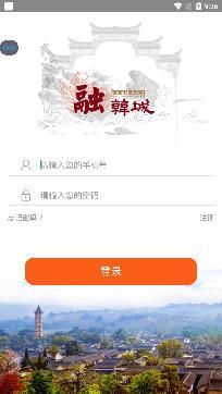 融韩城服务app最新版