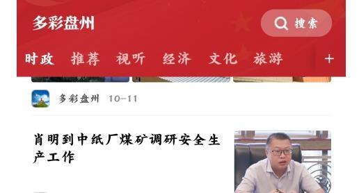 多彩盘州融媒体官方版