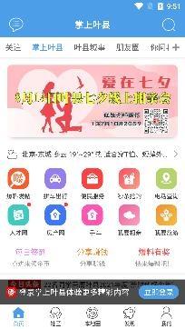 掌上叶县新闻app官方版