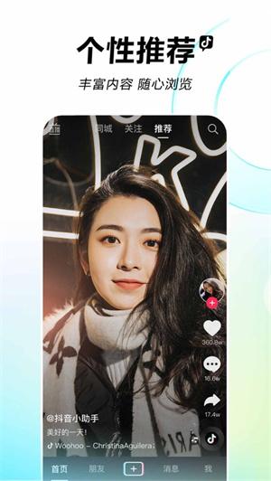抖音app2024最新版安卓下载