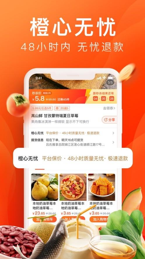 橙心优选app下载