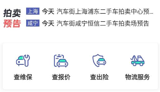汽车街二手车拍卖app安卓版
