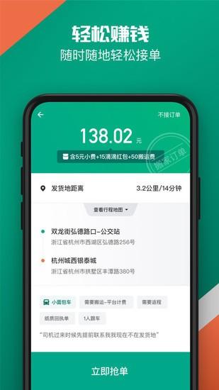滴滴货运司机版最新版本