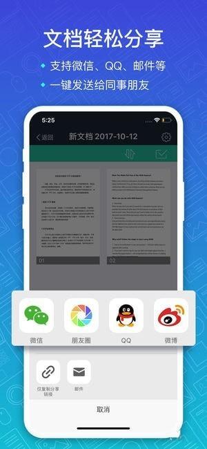 扫描全能王免费版下载