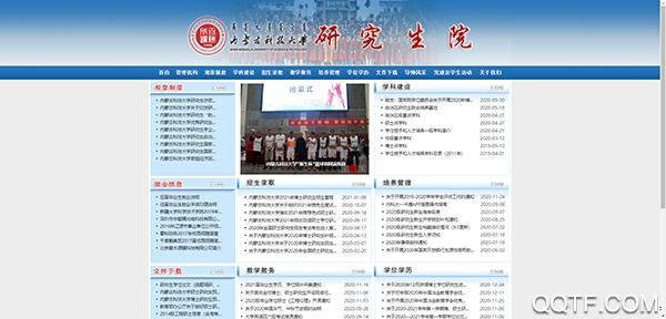 i科大(内蒙古科技大学)app最新版