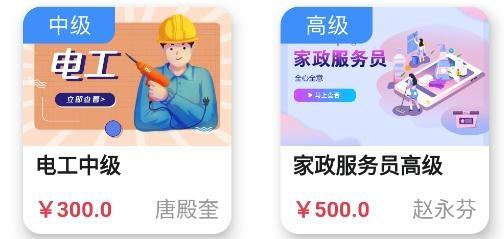 全民职培app最新版
