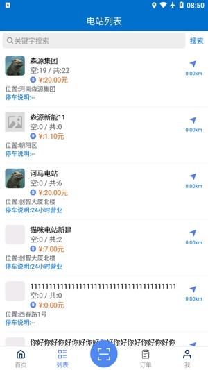 森源云充充电桩查询app安卓版